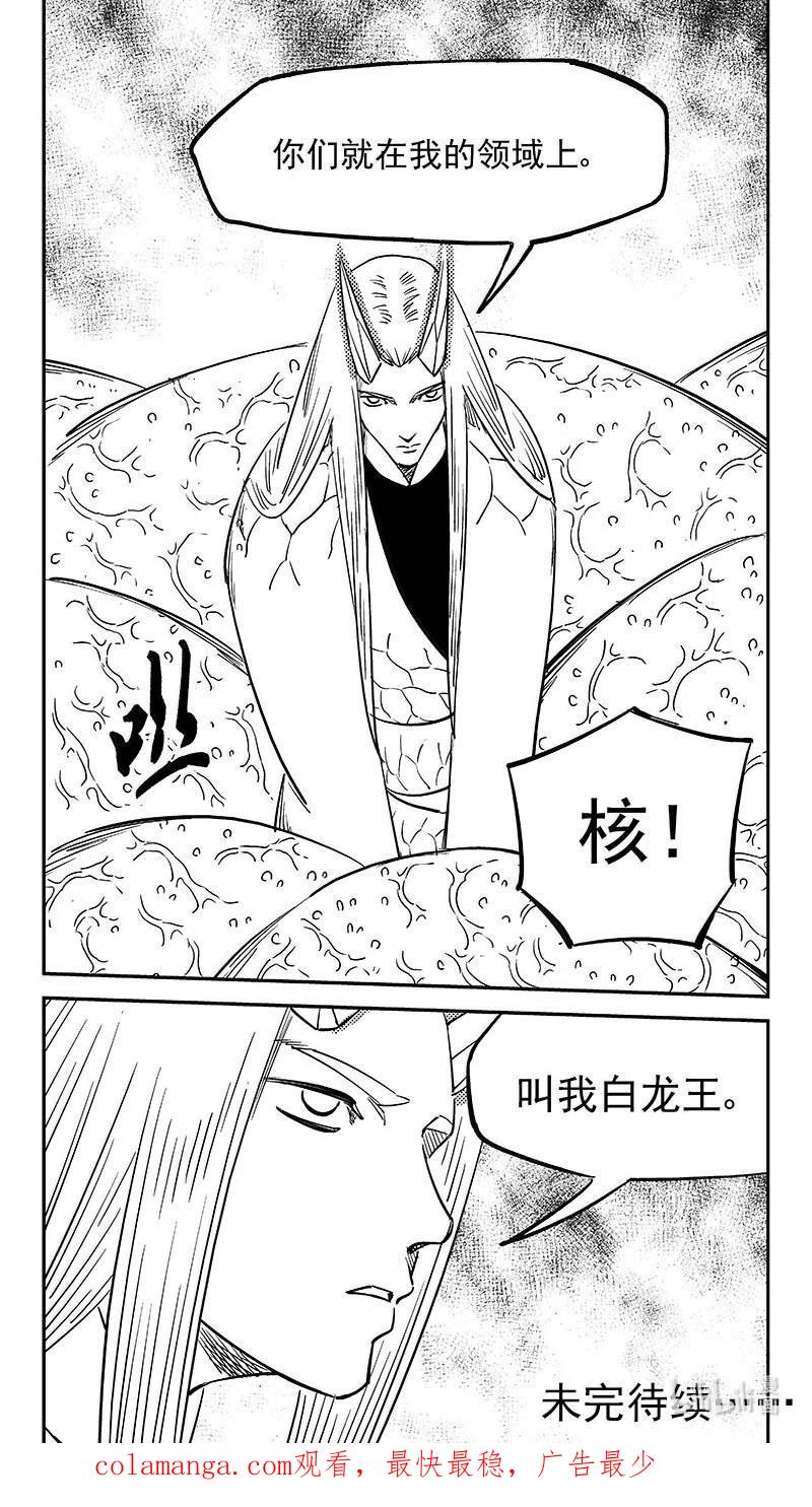虎x鹤 妖师录 537 焦雷狱中的决战(下) 第20页