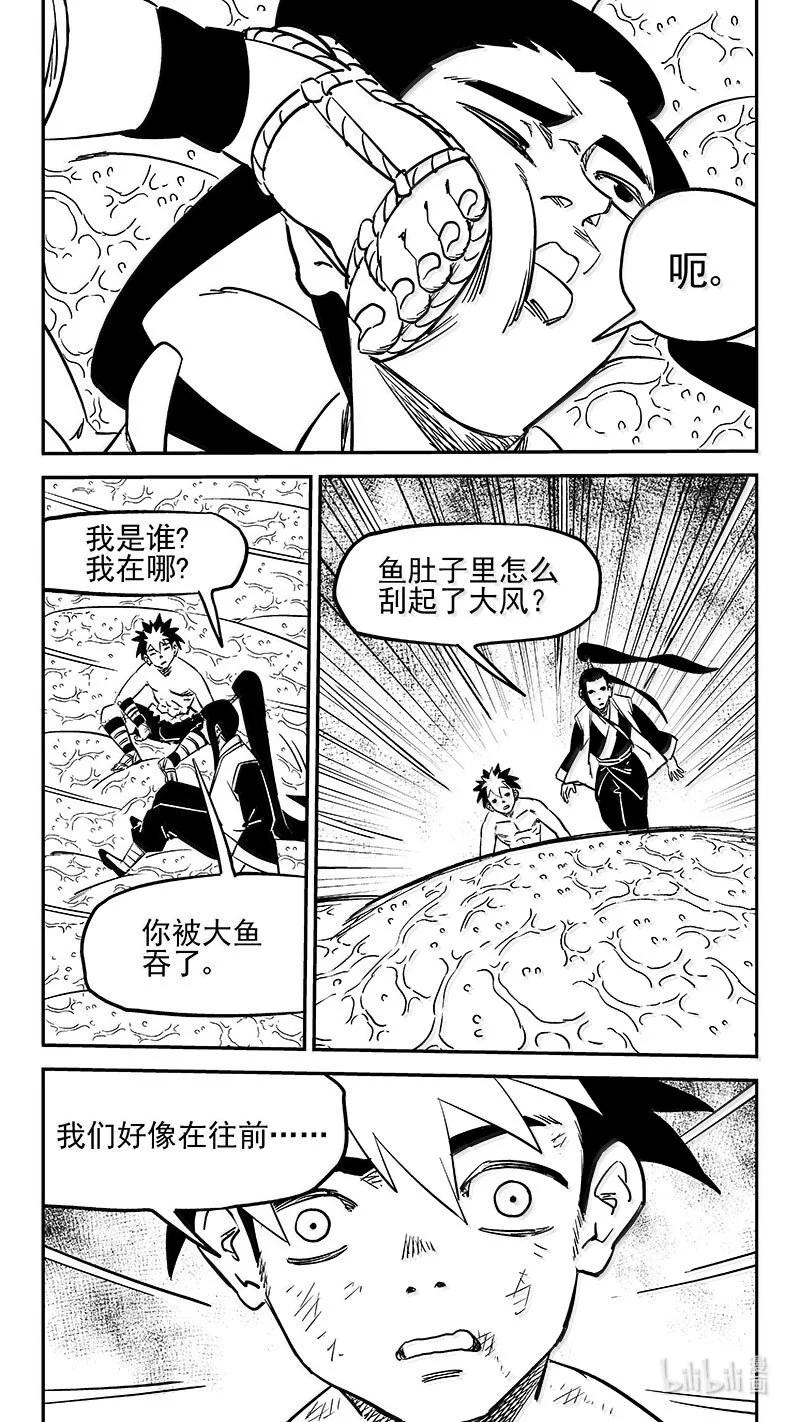 虎x鹤 妖师录 537 焦雷狱中的决战(下) 第16页