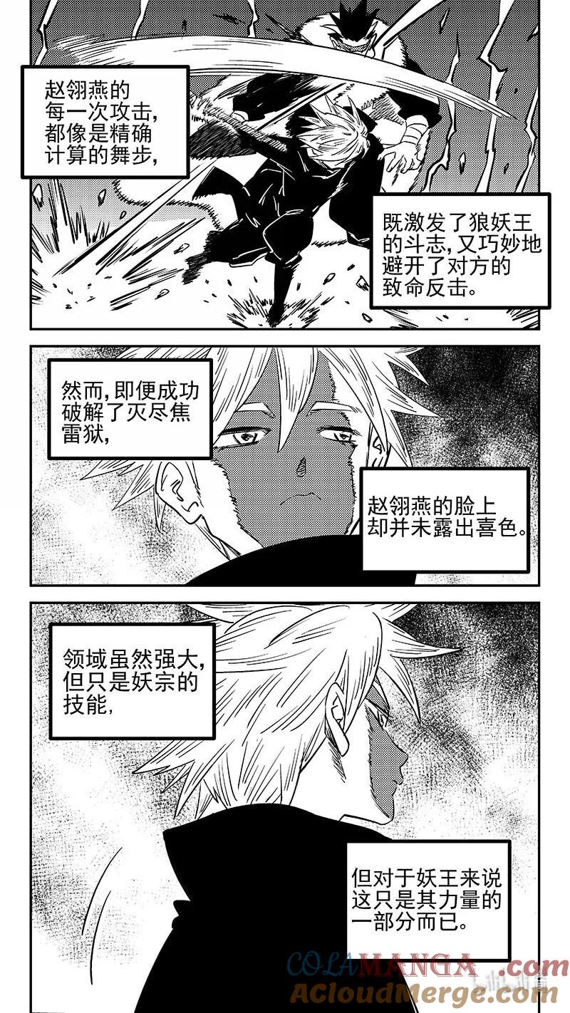 虎x鹤 妖师录 537 焦雷狱中的决战(下) 第5页