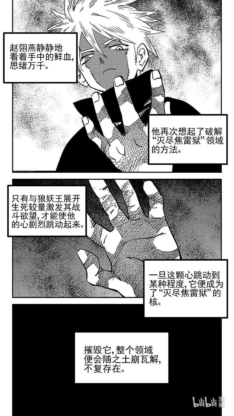 虎x鹤 妖师录 537 焦雷狱中的决战(下) 第4页
