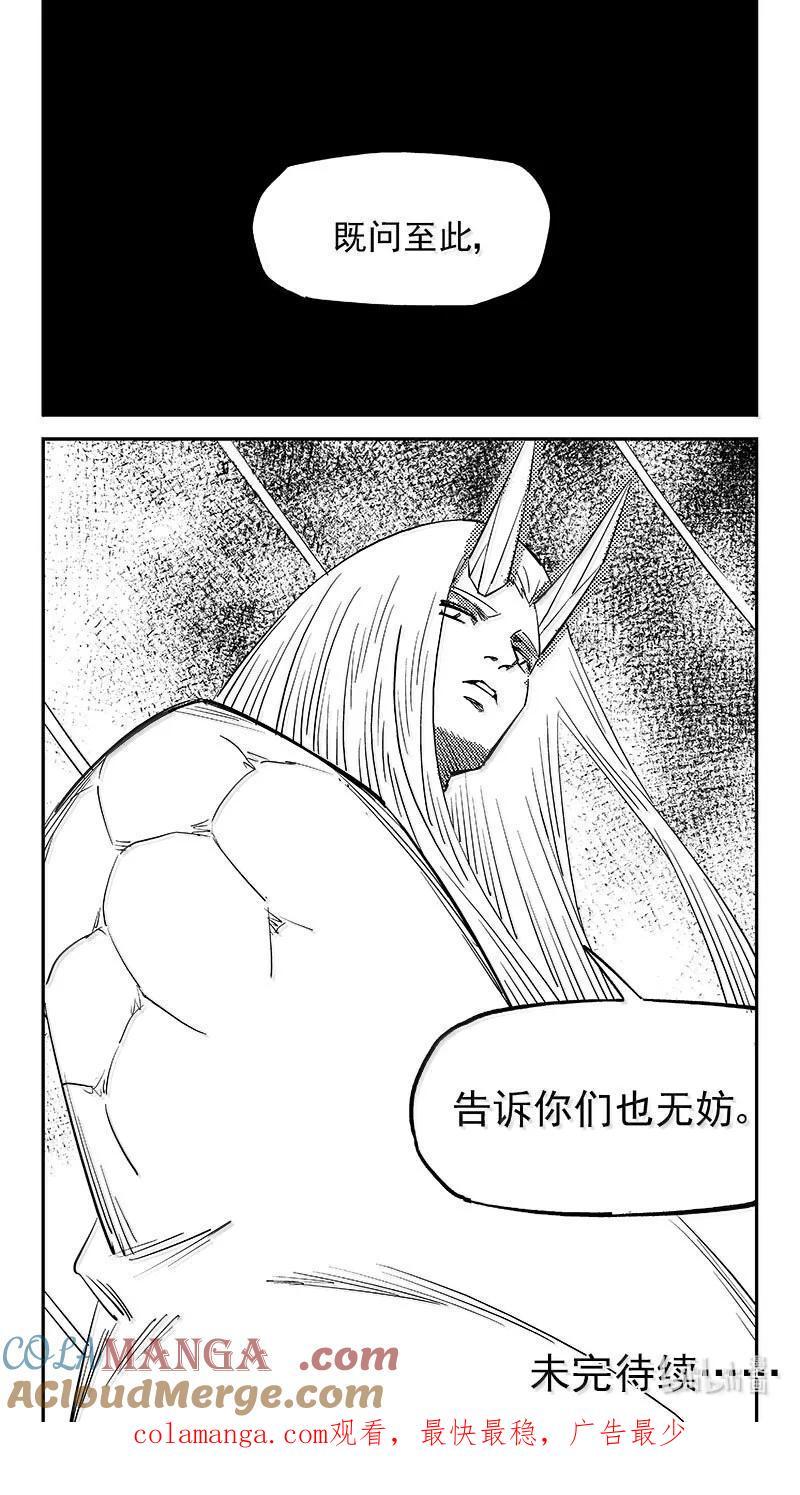 虎x鹤 妖师录 538 领域凝体 第14页