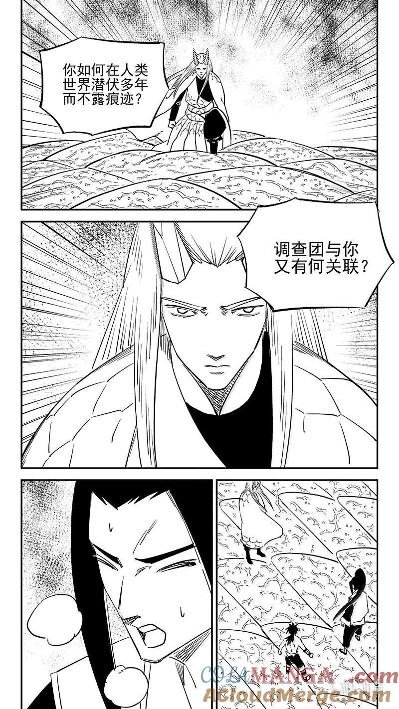 虎x鹤 妖师录 538 领域凝体 第13页