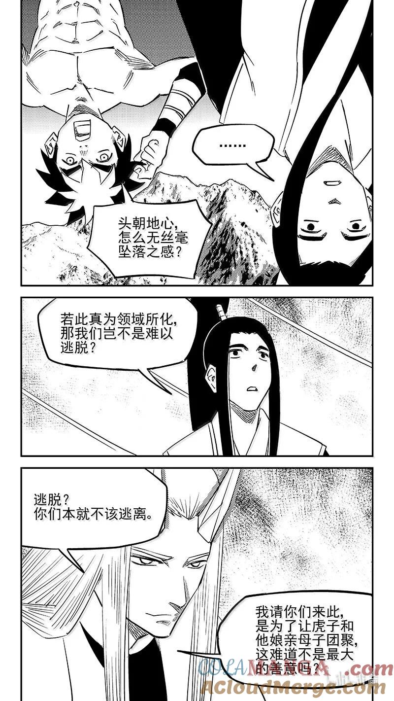 虎x鹤 妖师录 538 领域凝体 第8页