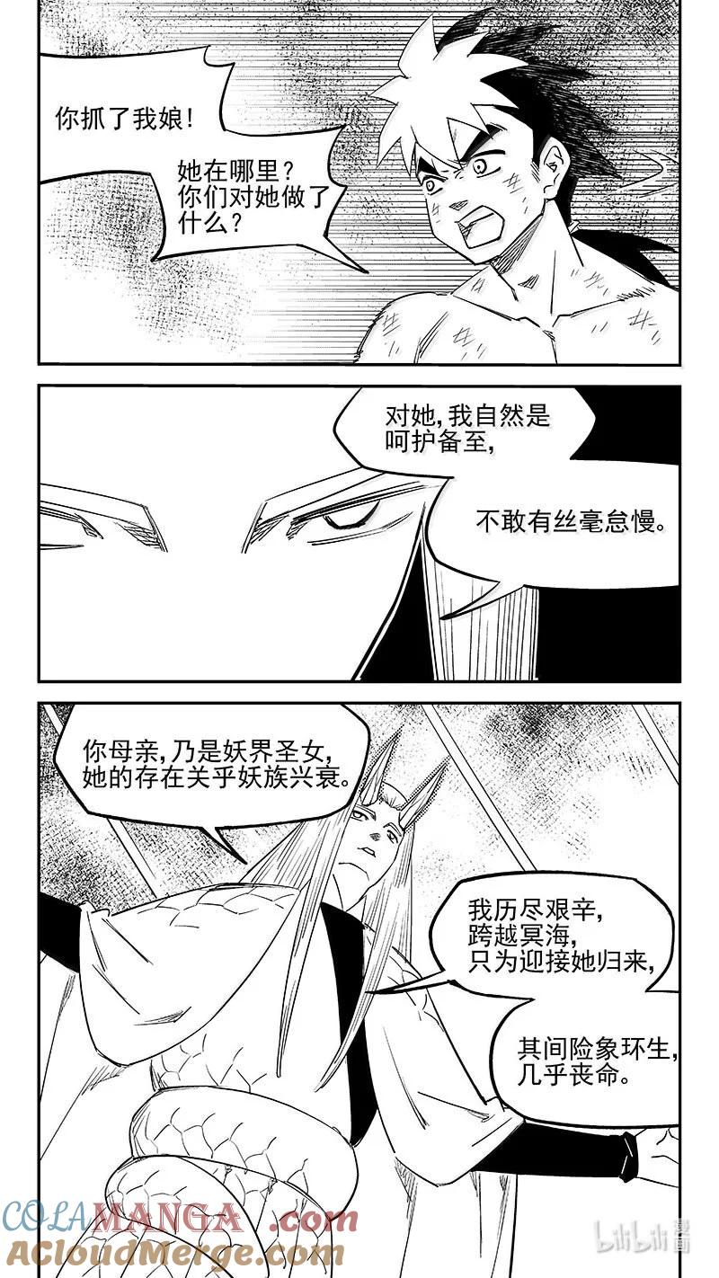 虎x鹤 妖师录 538 领域凝体 第9页