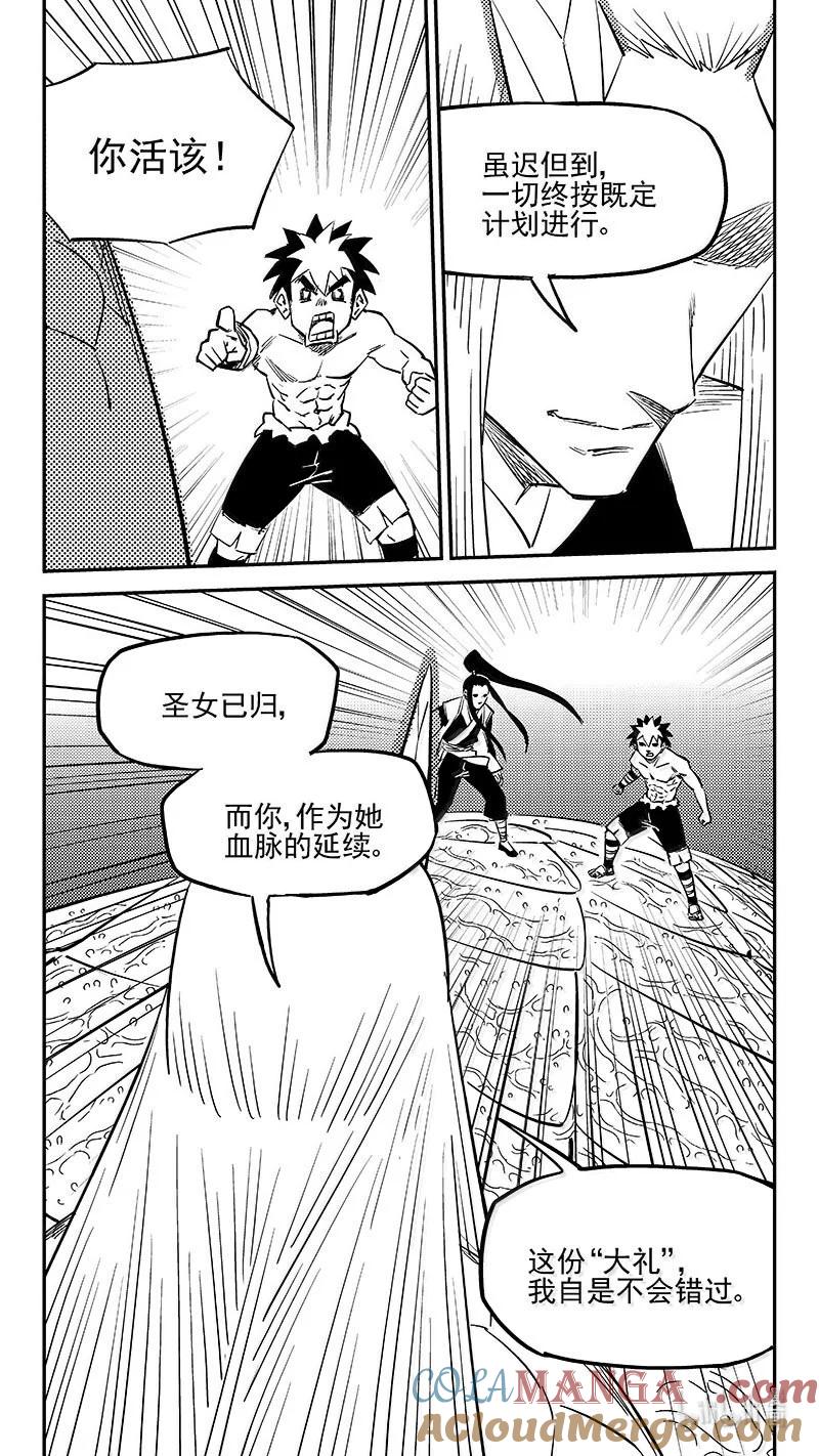 虎x鹤 妖师录 538 领域凝体 第10页