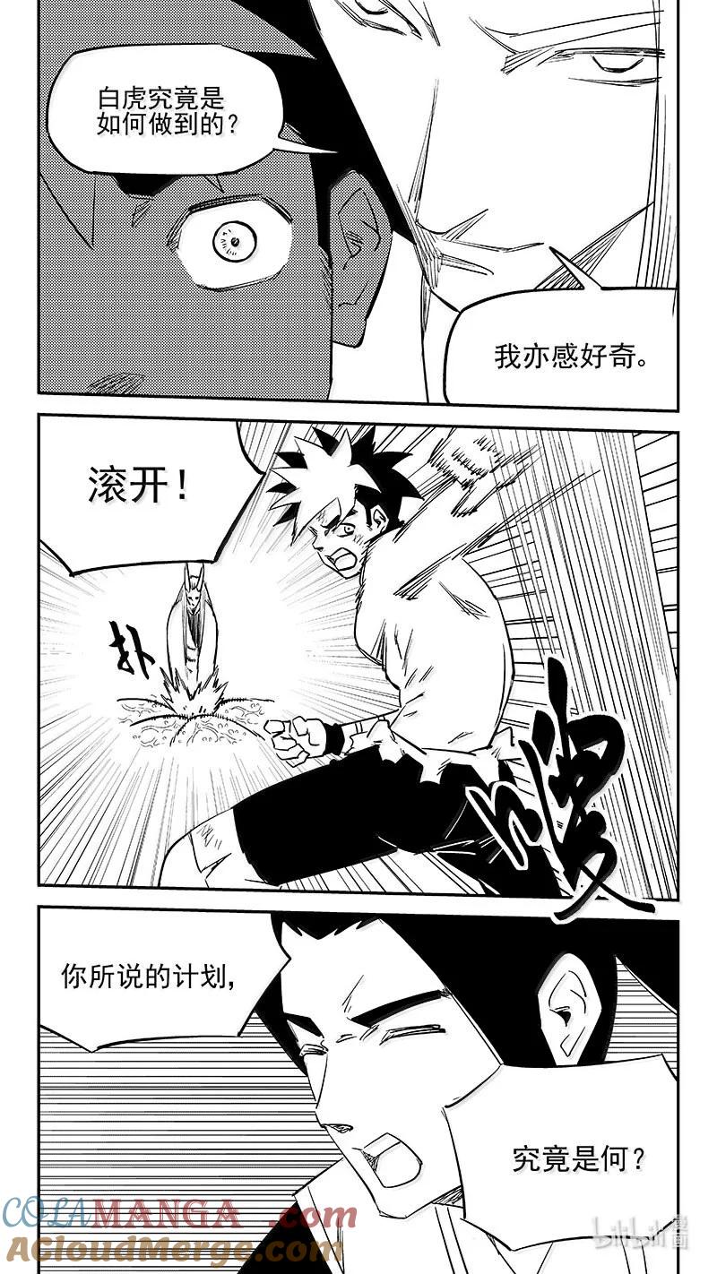 虎x鹤 妖师录 538 领域凝体 第12页