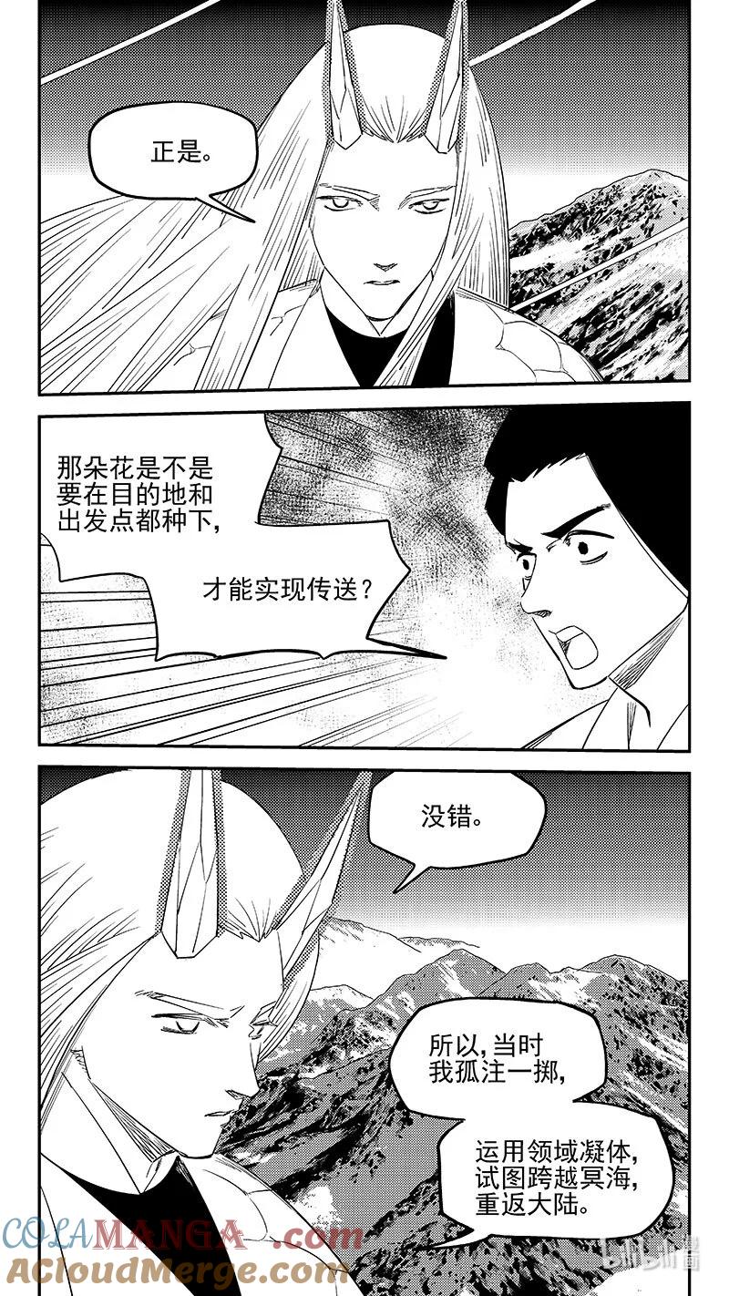 虎x鹤 妖师录 539 白龙王的往昔（上） 第7页
