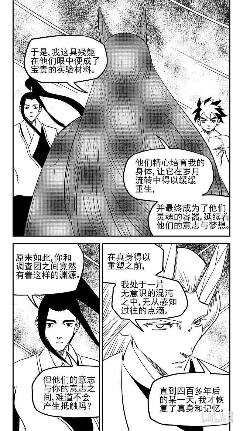 虎x鹤 妖师录 539 白龙王的往昔（上） 第10页