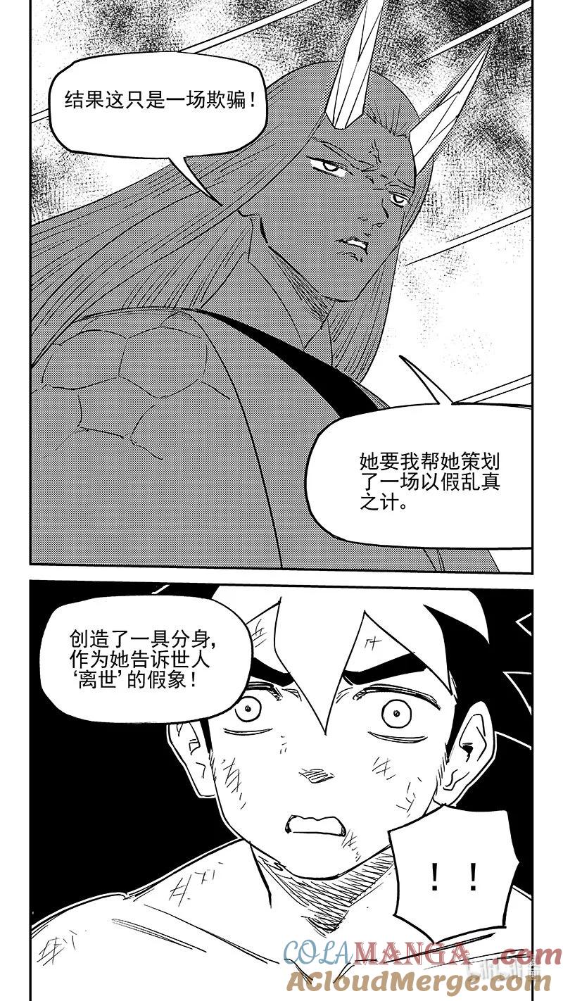 虎x鹤 妖师录 539 白龙王的往昔（上） 第13页