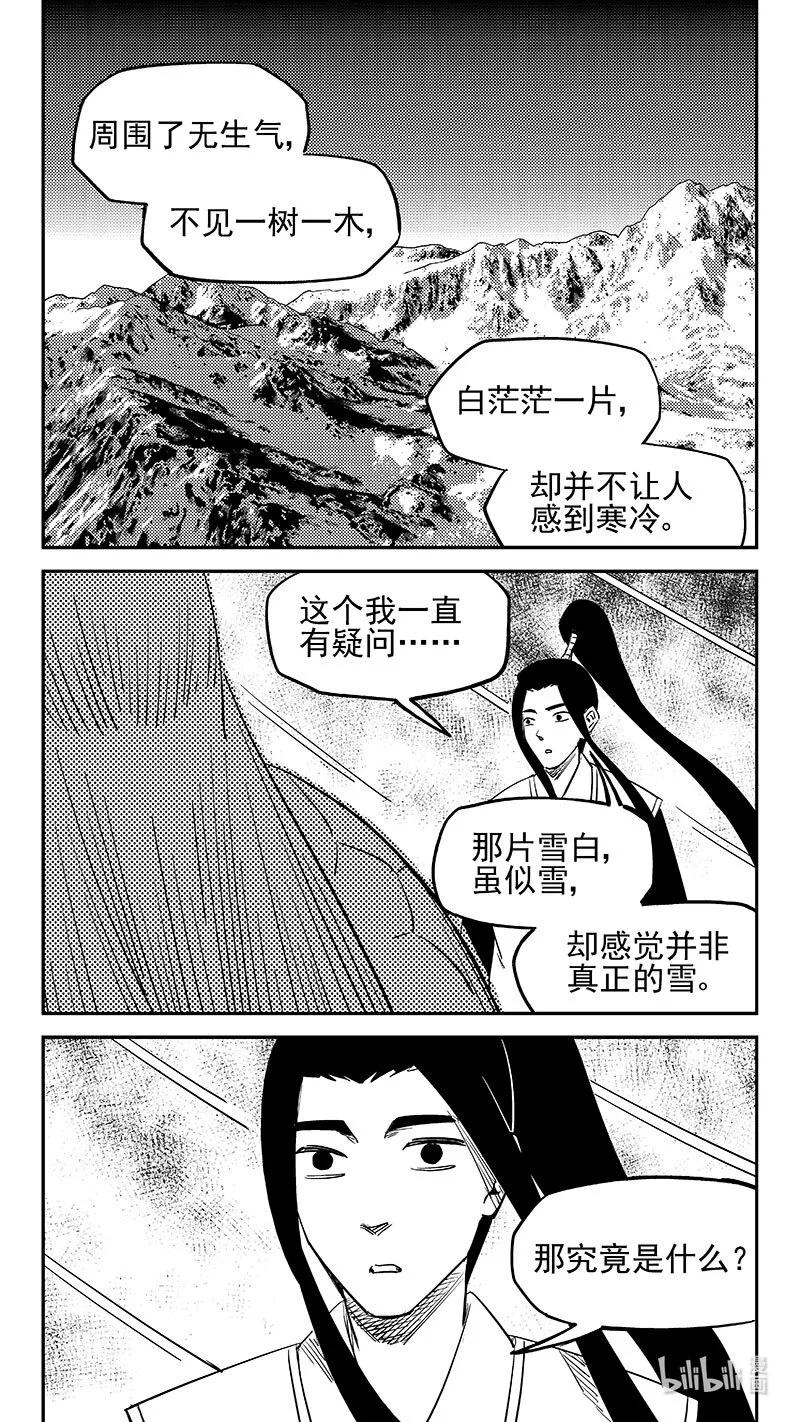 虎x鹤 妖师录 539 白龙王的往昔（上） 第4页