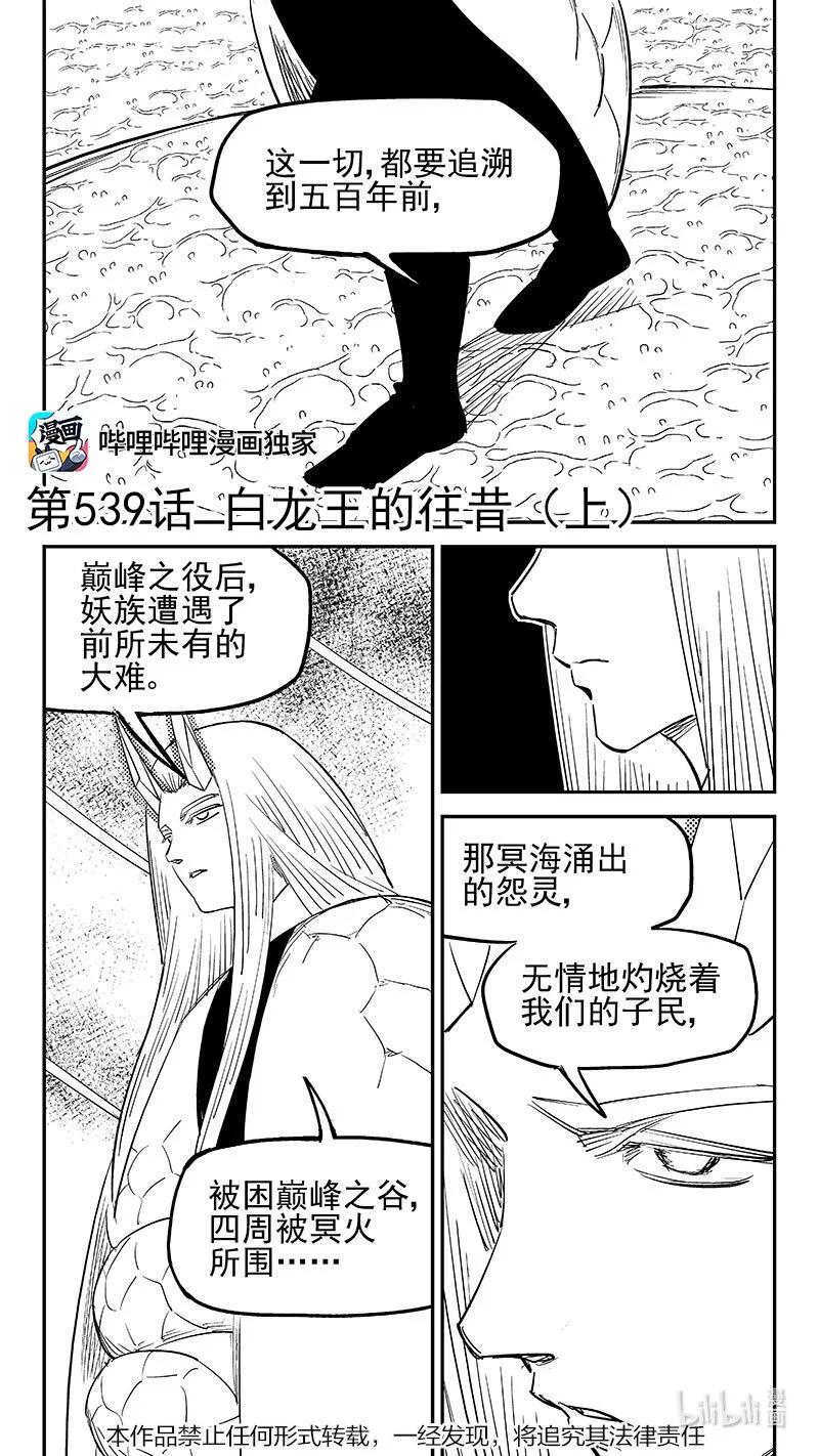虎x鹤 妖师录 539 白龙王的往昔（上） 第2页