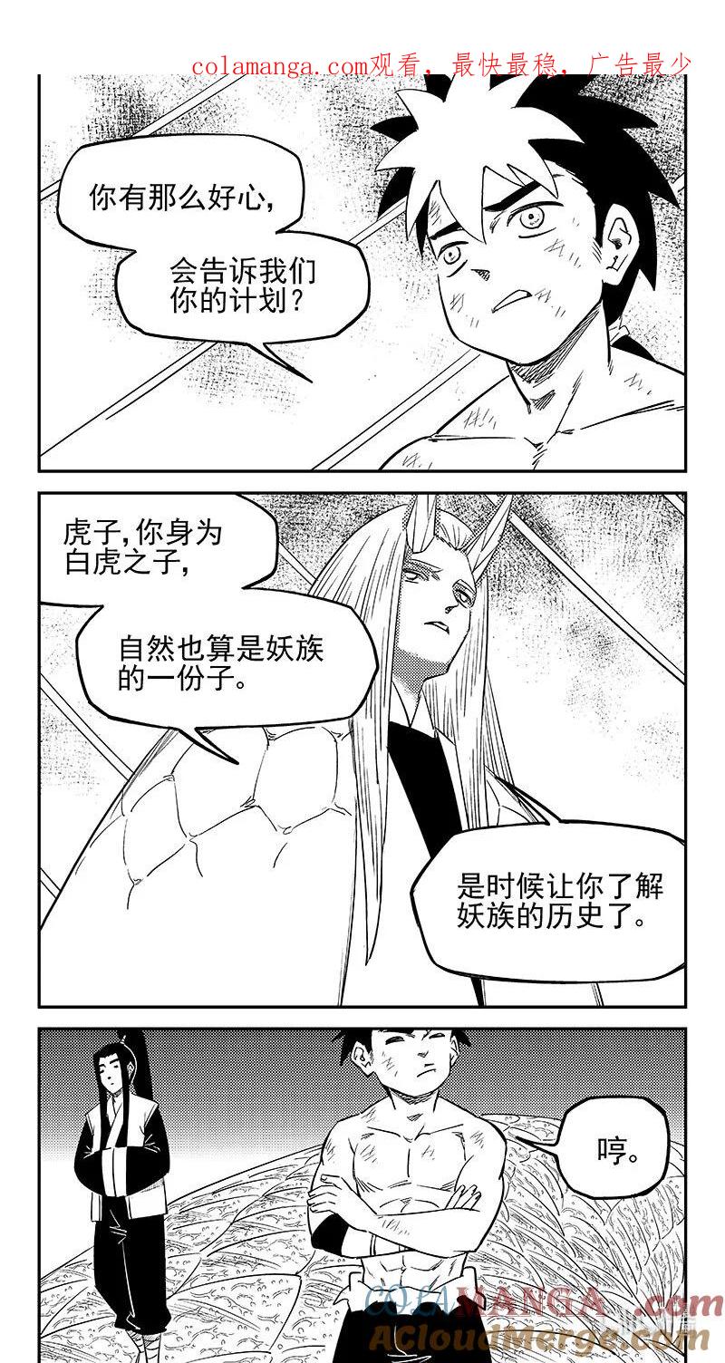 虎x鹤 妖师录 539 白龙王的往昔（上） 第1页