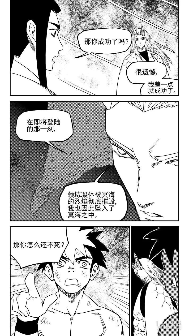 虎x鹤 妖师录 539 白龙王的往昔（上） 第8页