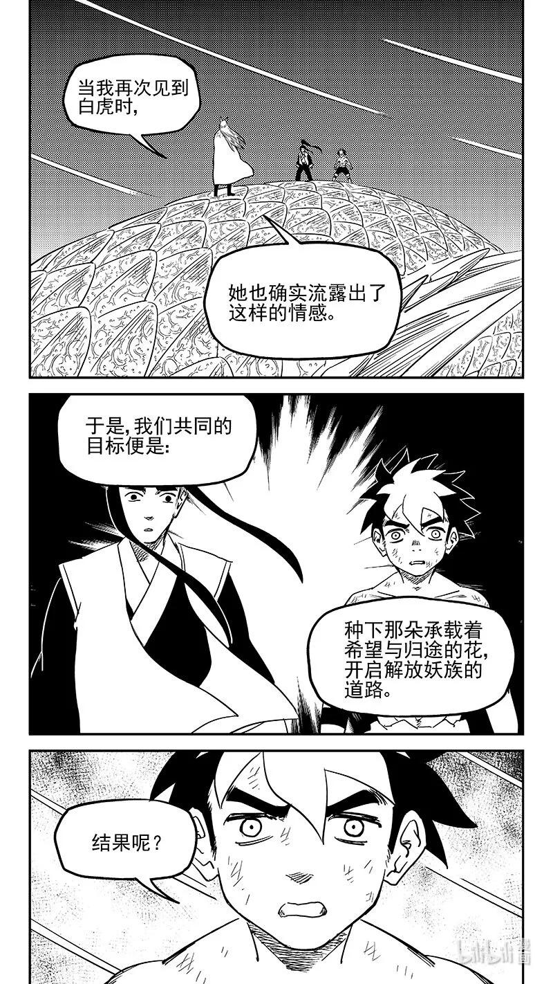 虎x鹤 妖师录 539 白龙王的往昔（上） 第12页
