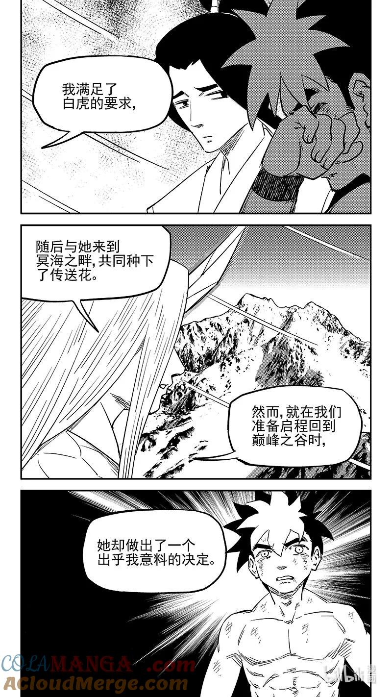 虎x鹤 妖师录 539 白龙王的往昔（上） 第15页