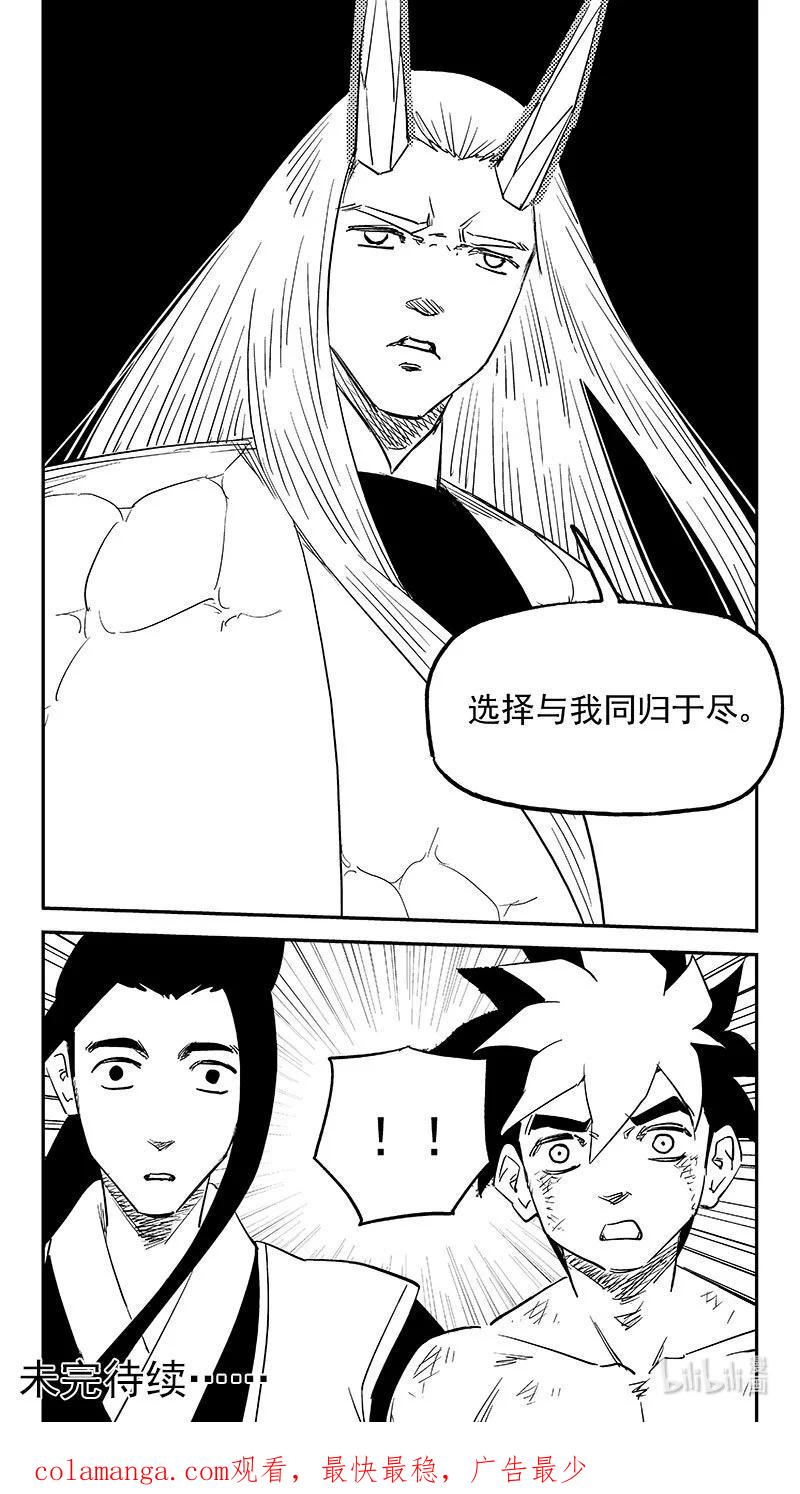 虎x鹤 妖师录 539 白龙王的往昔（上） 第16页