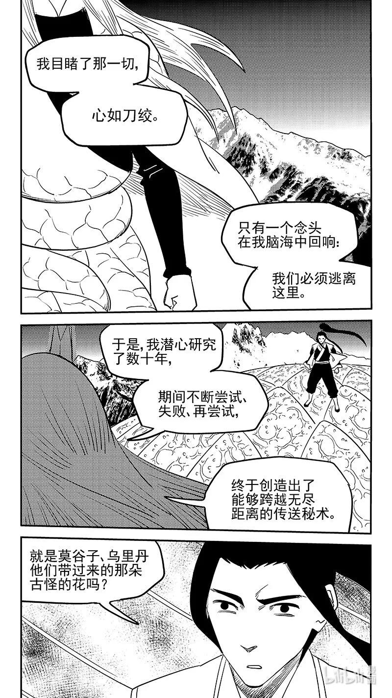 虎x鹤 妖师录 539 白龙王的往昔（上） 第6页