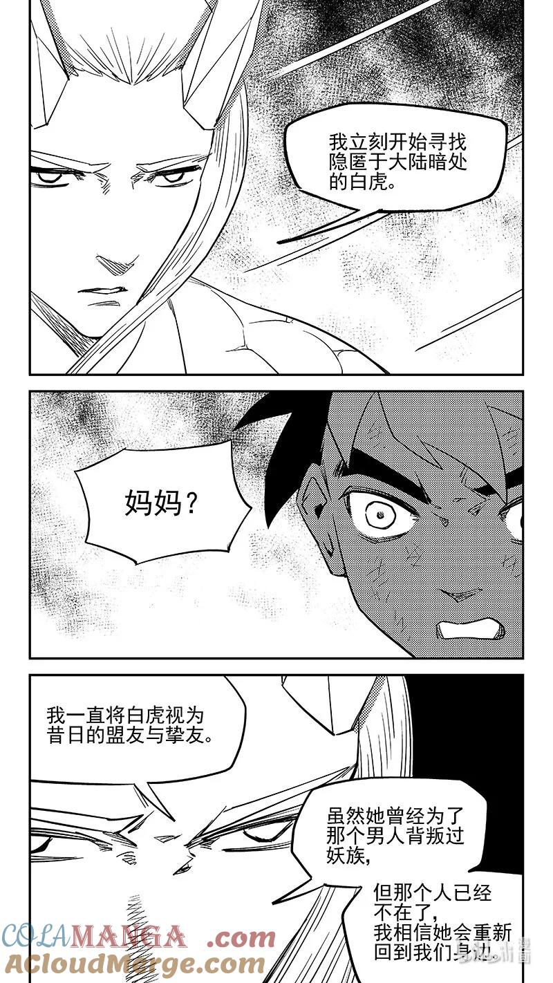虎x鹤 妖师录 539 白龙王的往昔（上） 第11页