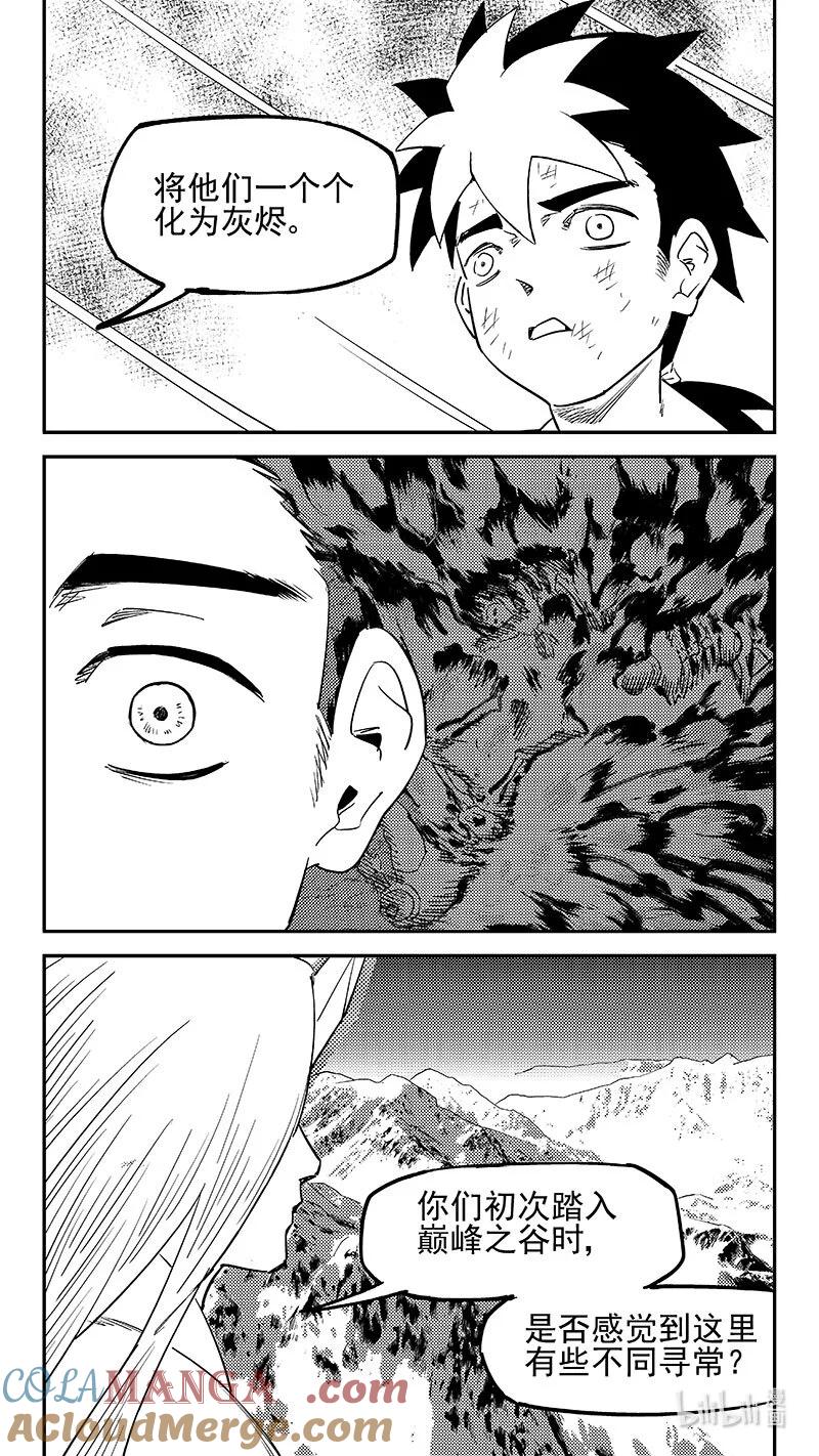 虎x鹤 妖师录 539 白龙王的往昔（上） 第3页