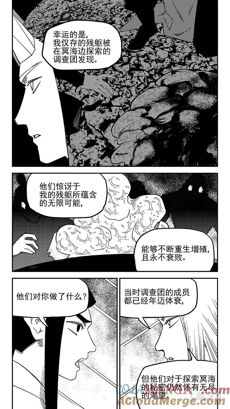 虎x鹤 妖师录 539 白龙王的往昔（上） 第9页