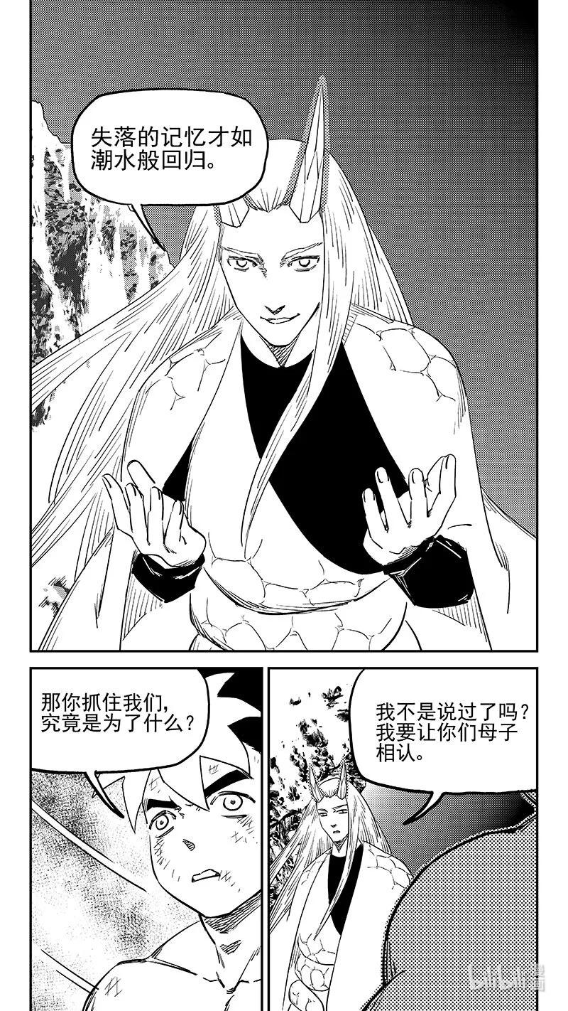 虎x鹤 妖师录 540 白龙王的往昔（下） 第4页