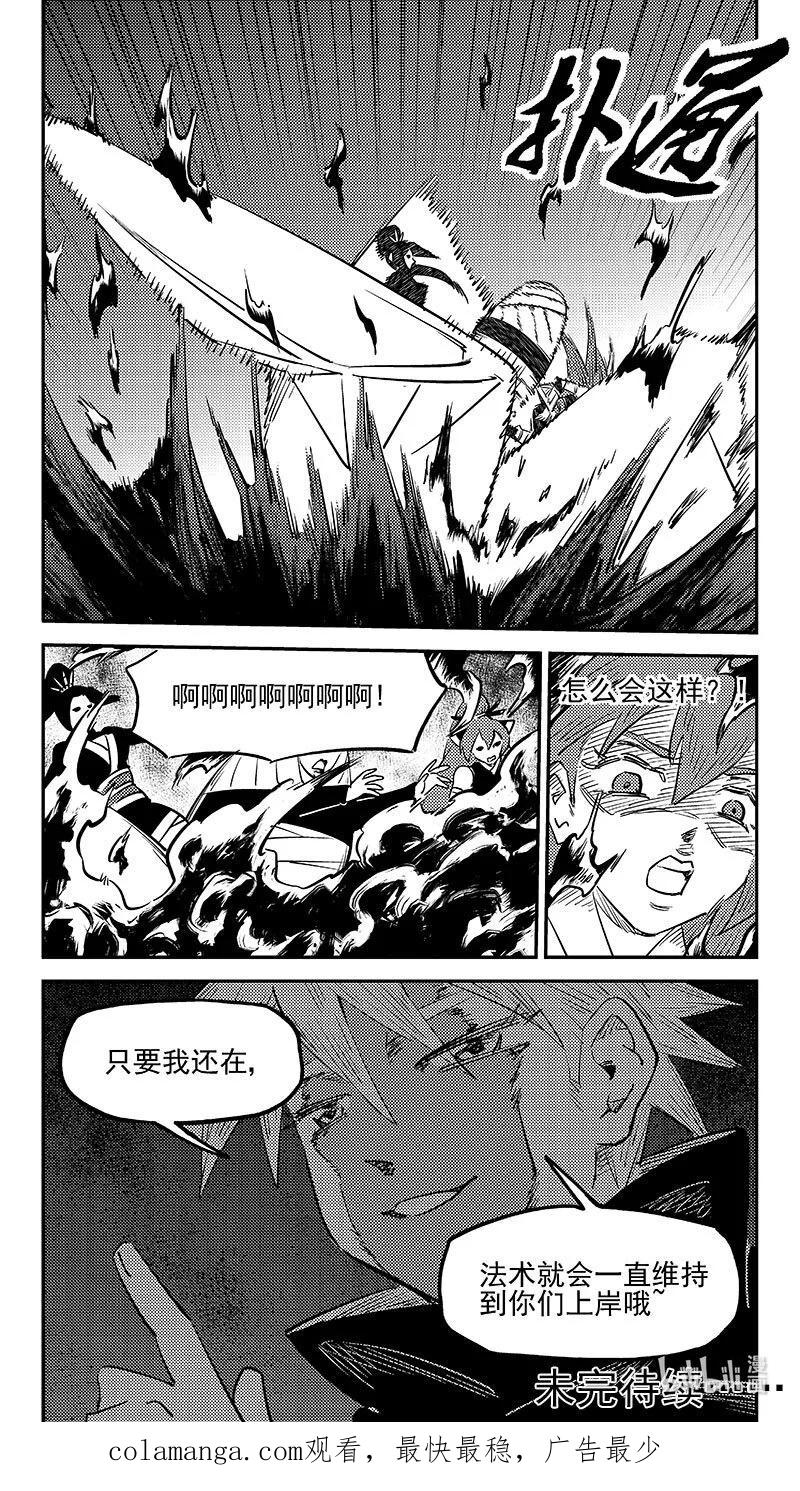 虎x鹤 妖师录 540 白龙王的往昔（下） 第18页