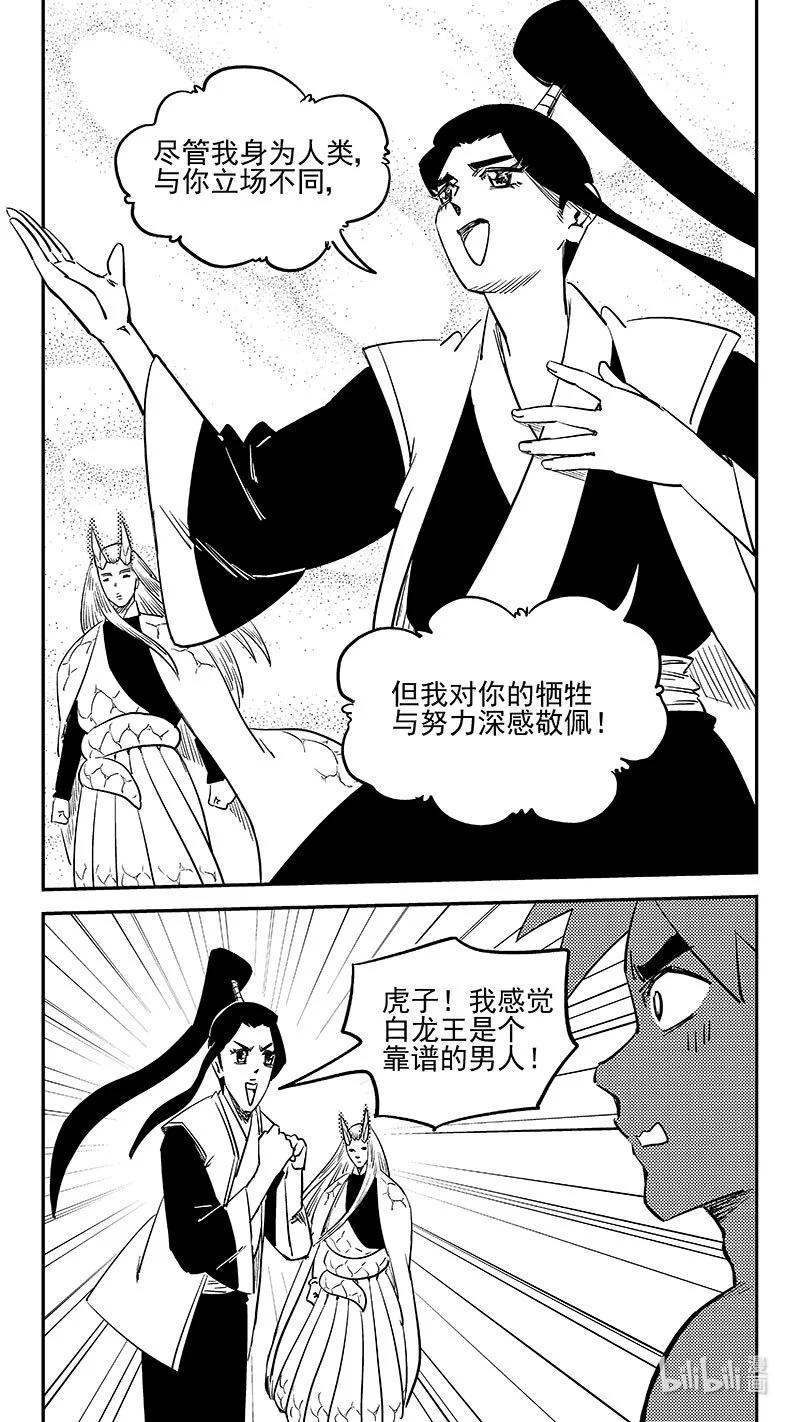 虎x鹤 妖师录 540 白龙王的往昔（下） 第6页