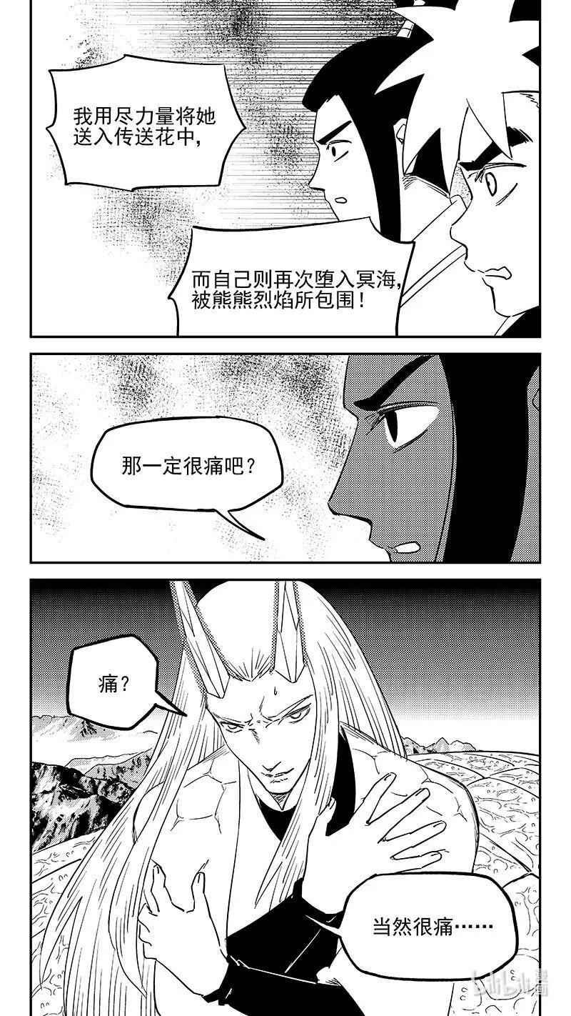 虎x鹤 妖师录 540 白龙王的往昔（下） 第2页