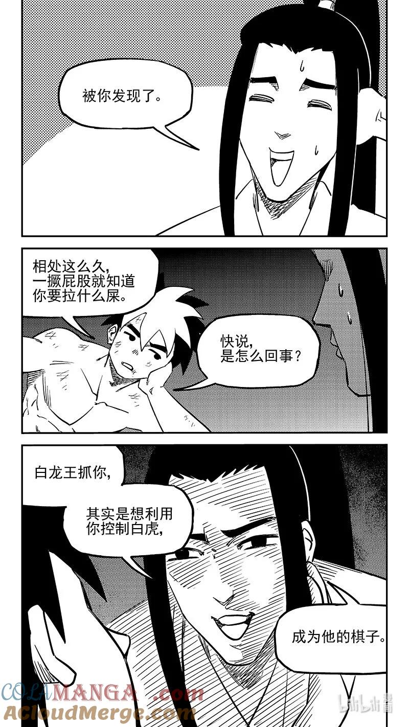 虎x鹤 妖师录 540 白龙王的往昔（下） 第11页