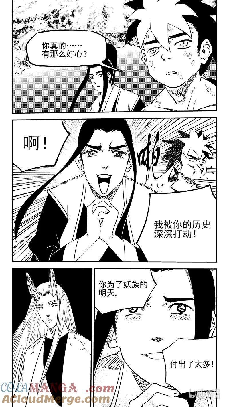 虎x鹤 妖师录 540 白龙王的往昔（下） 第5页