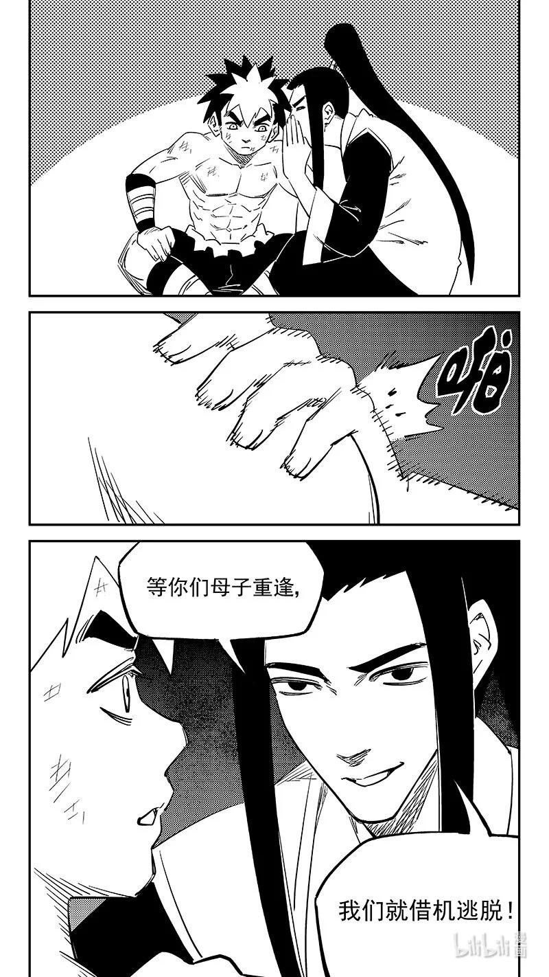 虎x鹤 妖师录 540 白龙王的往昔（下） 第14页