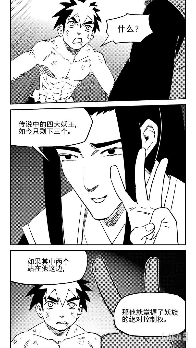 虎x鹤 妖师录 540 白龙王的往昔（下） 第12页