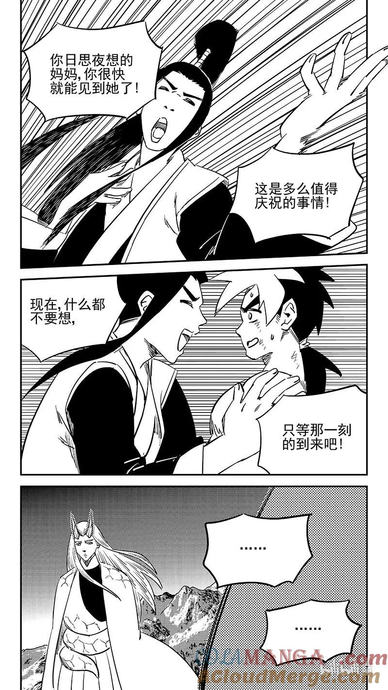 虎x鹤 妖师录 540 白龙王的往昔（下） 第7页