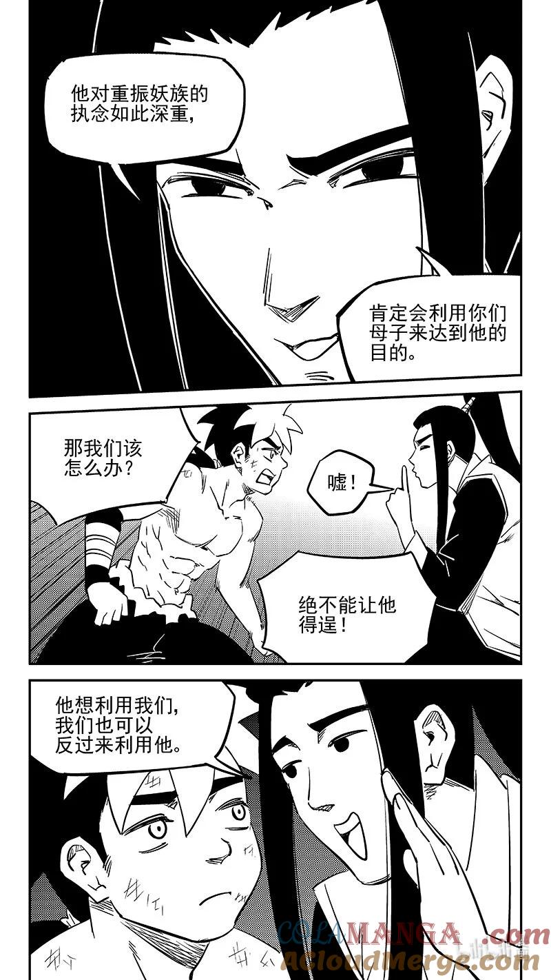 虎x鹤 妖师录 540 白龙王的往昔（下） 第13页