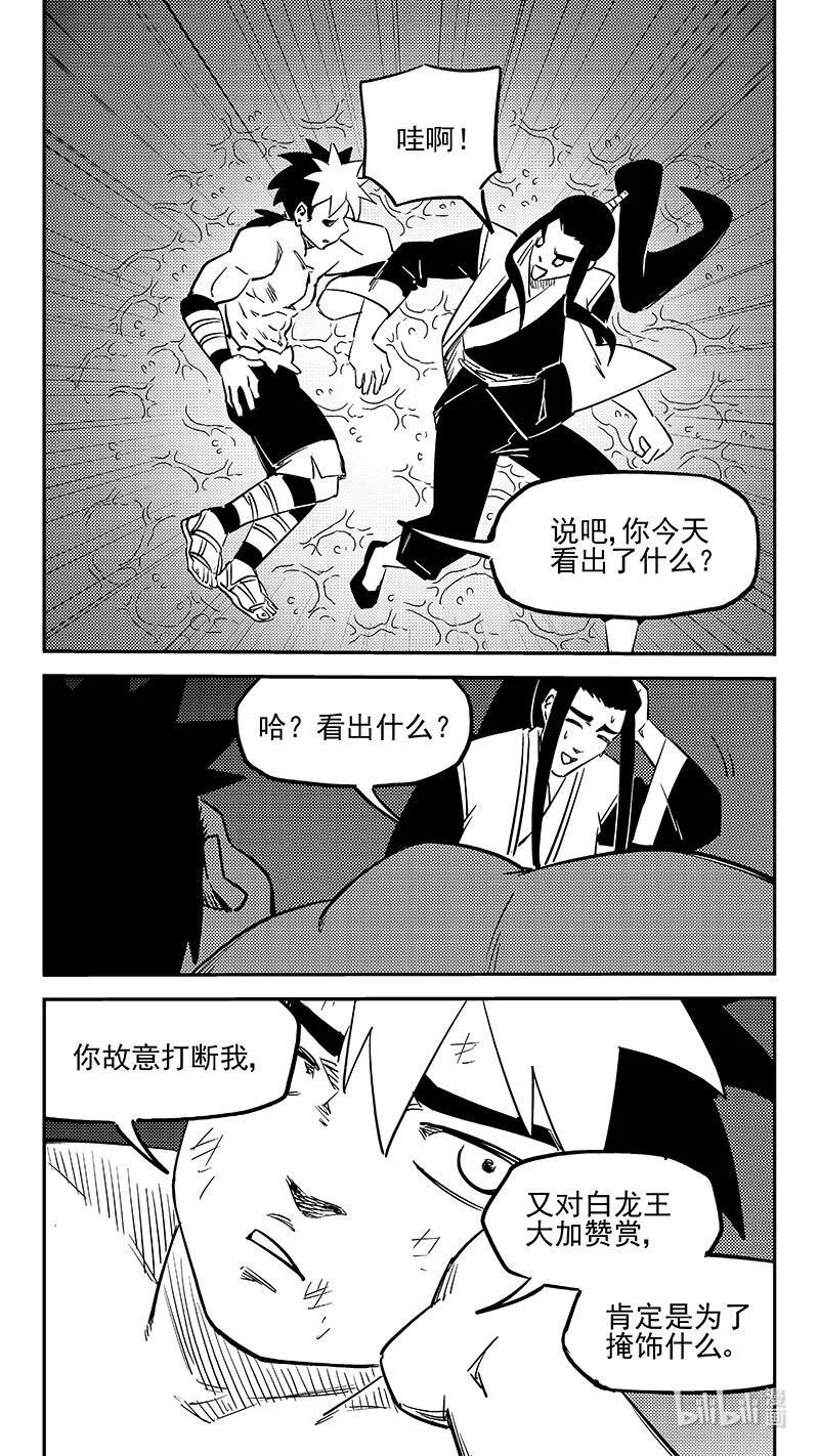 虎x鹤 妖师录 540 白龙王的往昔（下） 第10页