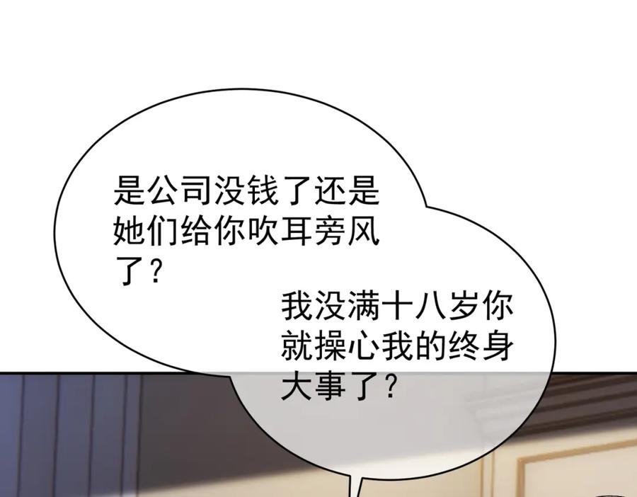 《天降萌宝：霍爷请签收》第58话 暗恋 第83页