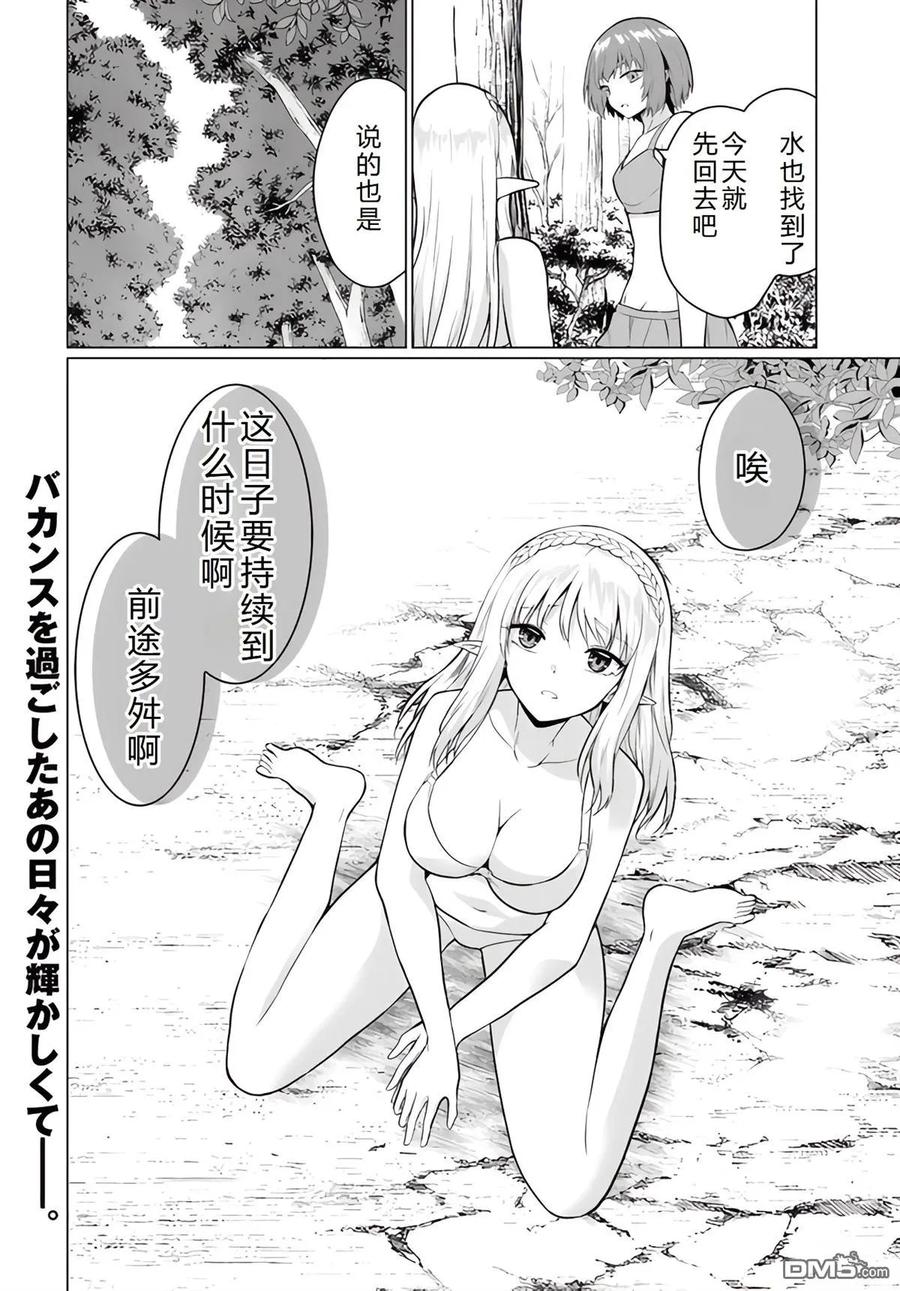 《流浪汉转生 -异世界生活太自由了》第39-43话 第96页