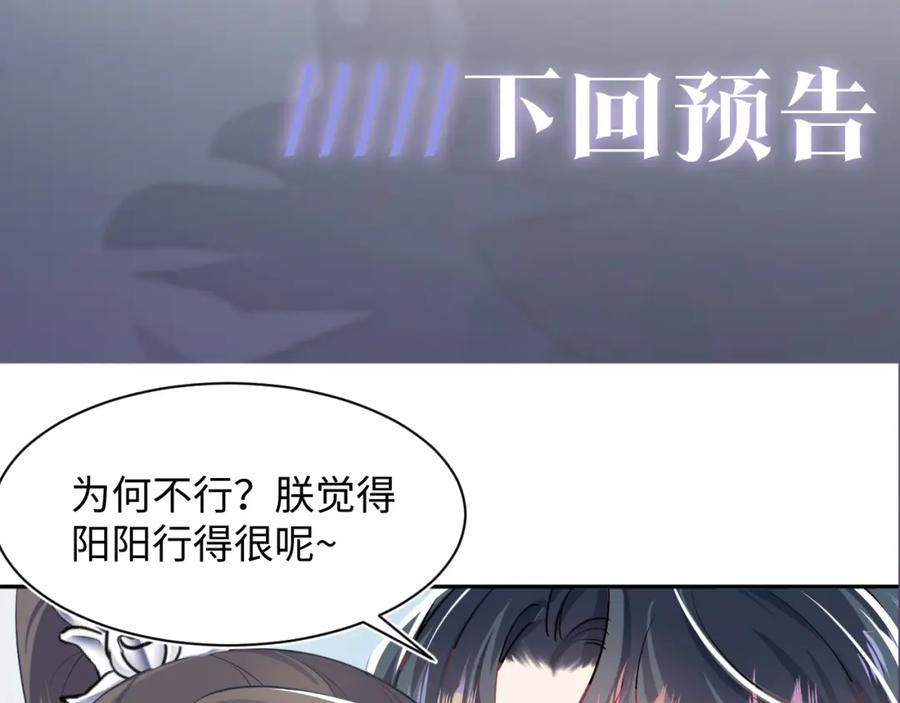 【快穿】绝美白莲在线教学 第56话 小馋猫阳阳 第100页