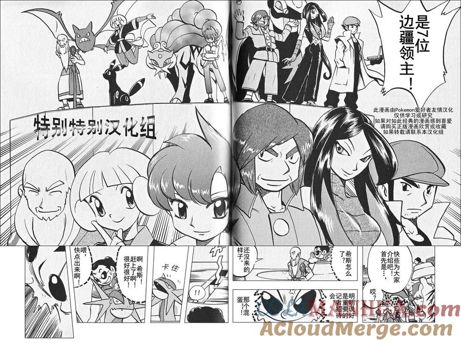 神奇宝贝特別篇 - 第304话 - 第17张图