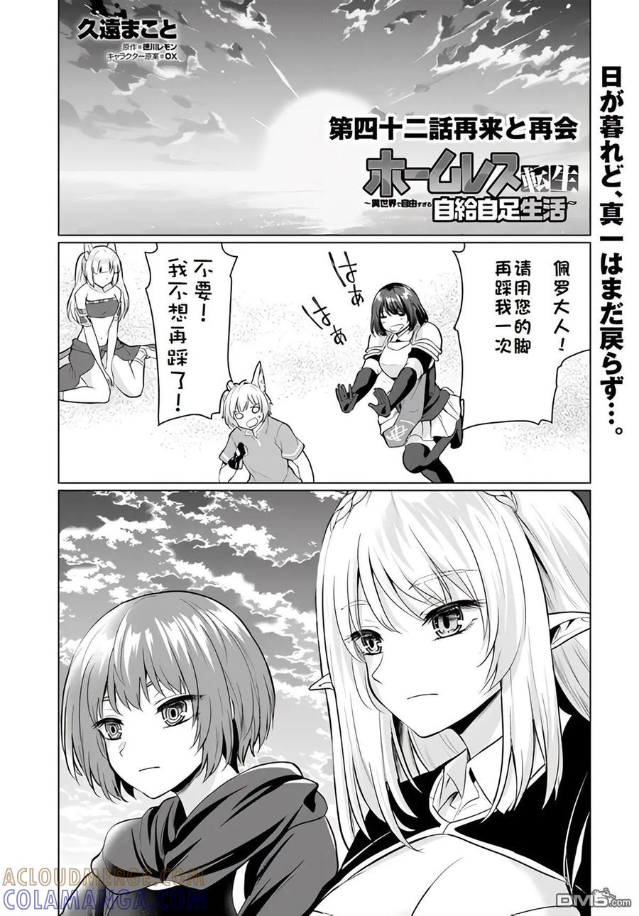 《流浪汉转生 -异世界生活太自由了》第39-43话 第97页