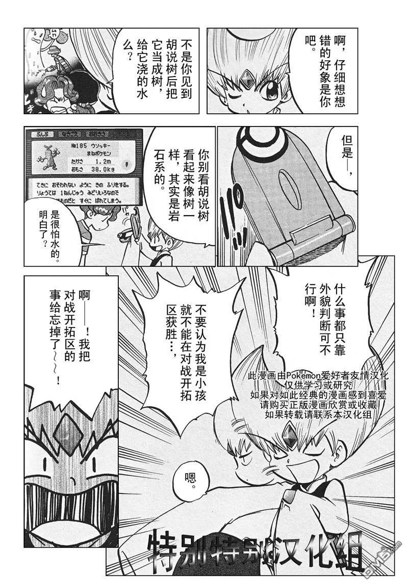 神奇宝贝特別篇 - 第304话 - 第4张图