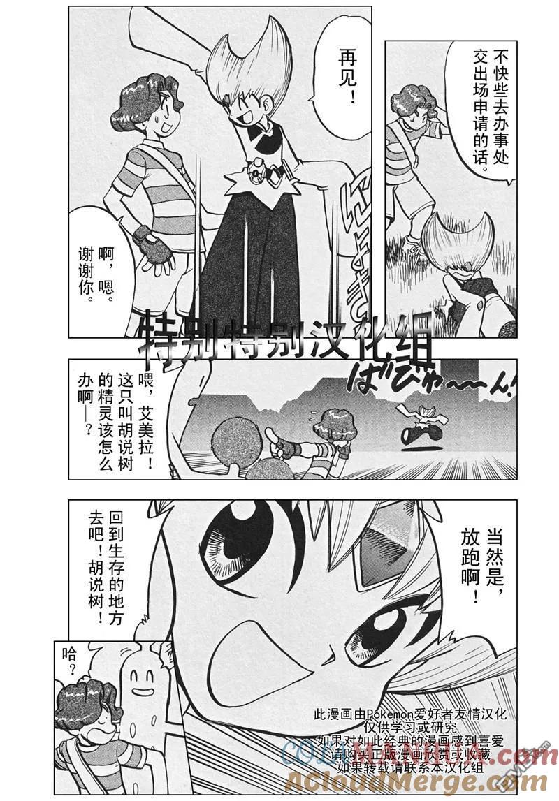 神奇宝贝特別篇 - 第304话 - 第5张图