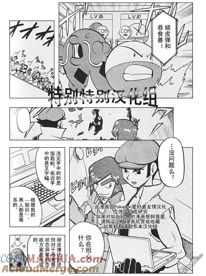 神奇宝贝特別篇 - 第304话 - 第9张图