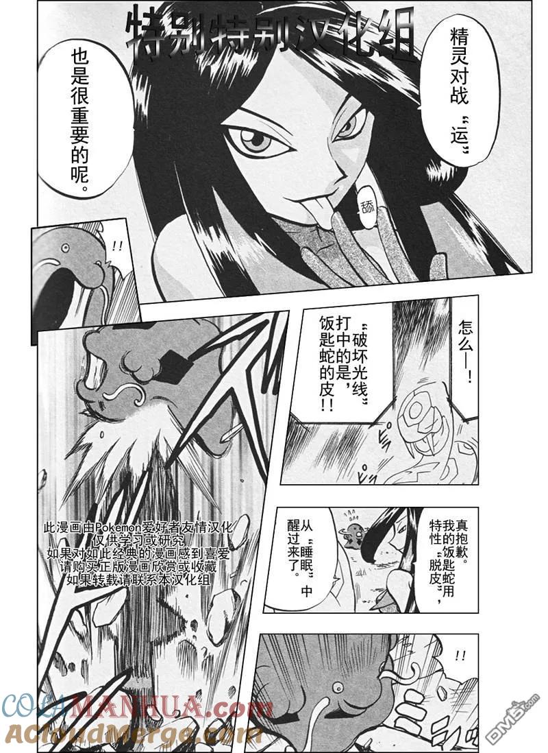 神奇宝贝特別篇 - 第304话 - 第13张图