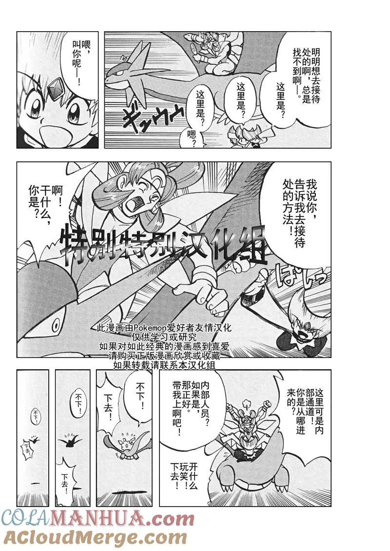 神奇宝贝特別篇 - 第304话 - 第15张图