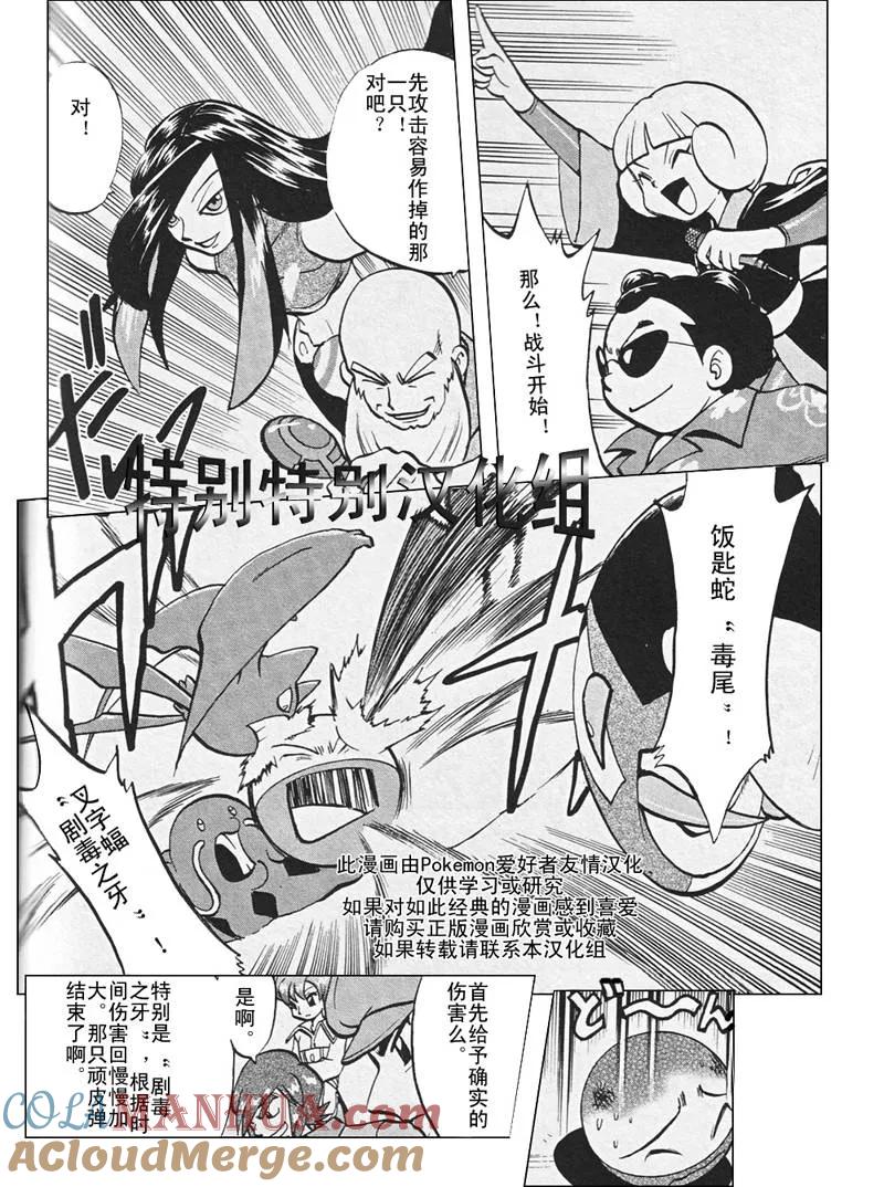 神奇宝贝特別篇 - 第304话 - 第11张图