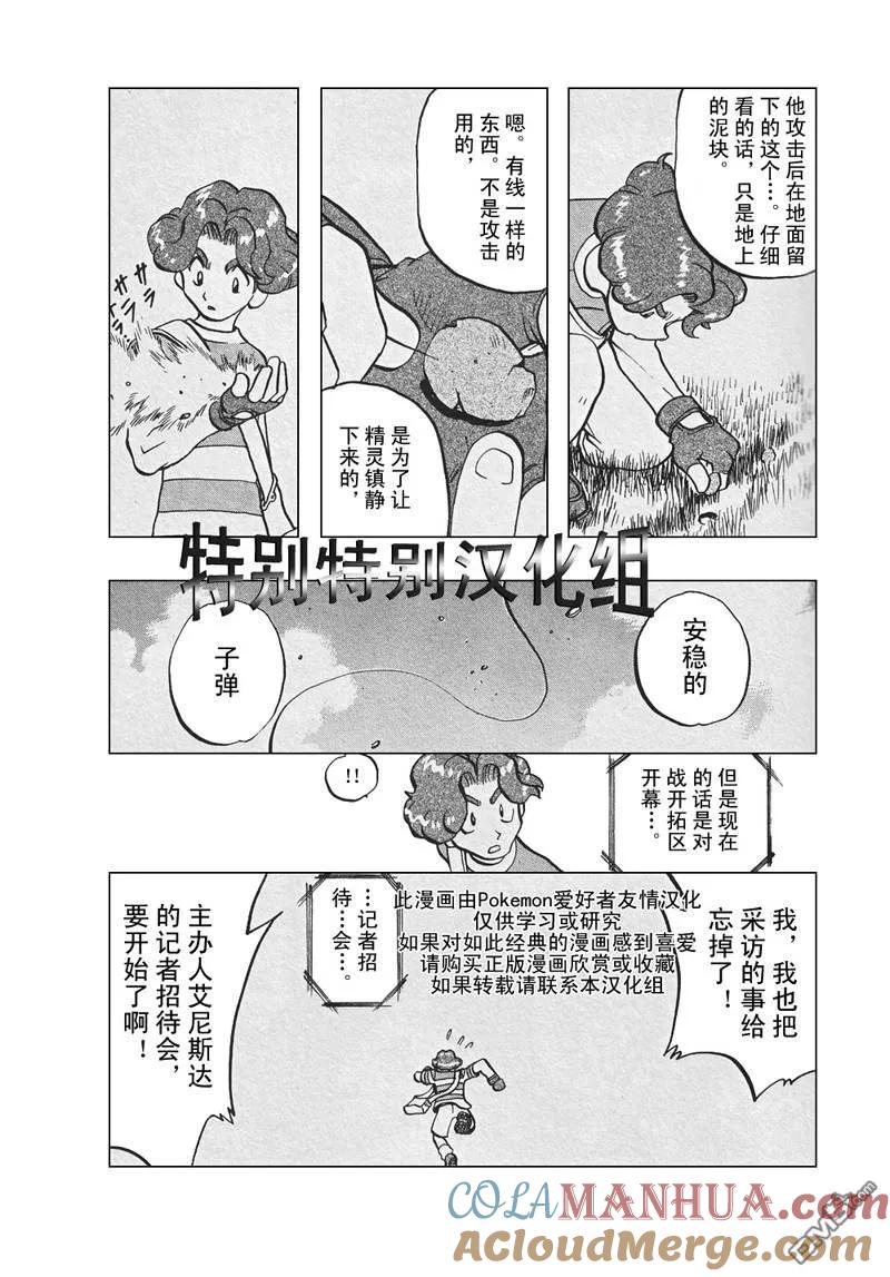 神奇宝贝特別篇 - 第304话 - 第7张图