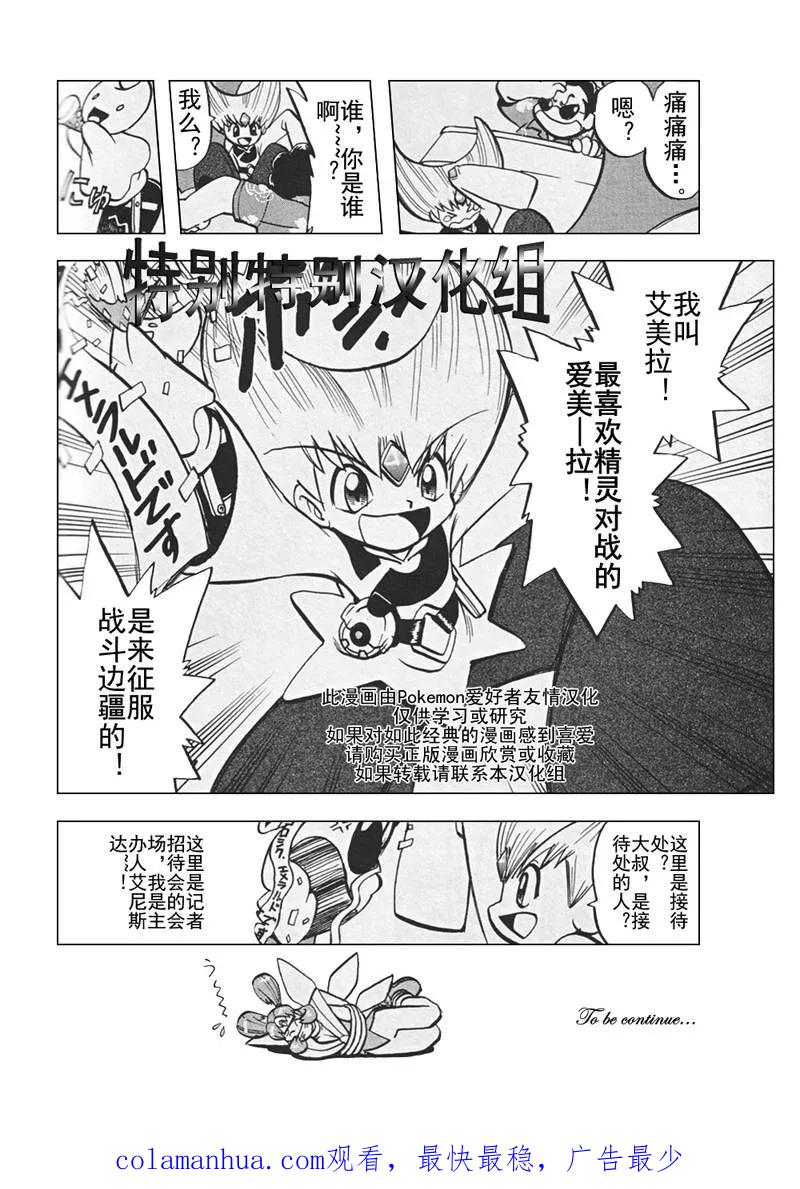 神奇宝贝特別篇 - 第304话 - 第18张图