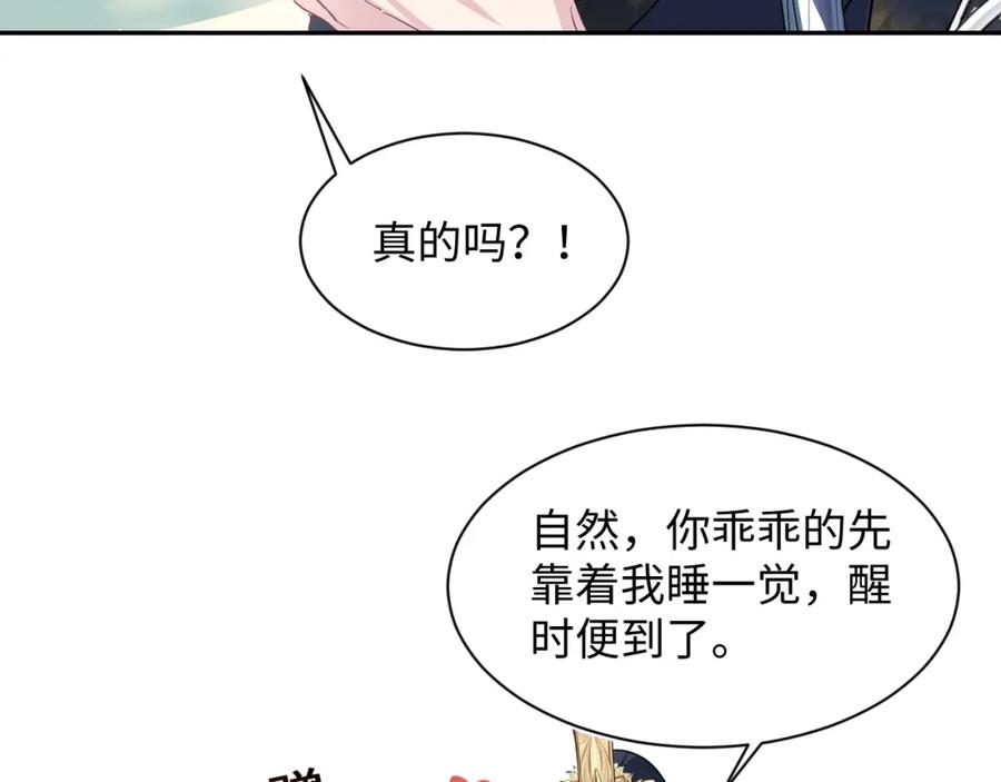【快穿】绝美白莲在线教学 第56话 小馋猫阳阳 第44页