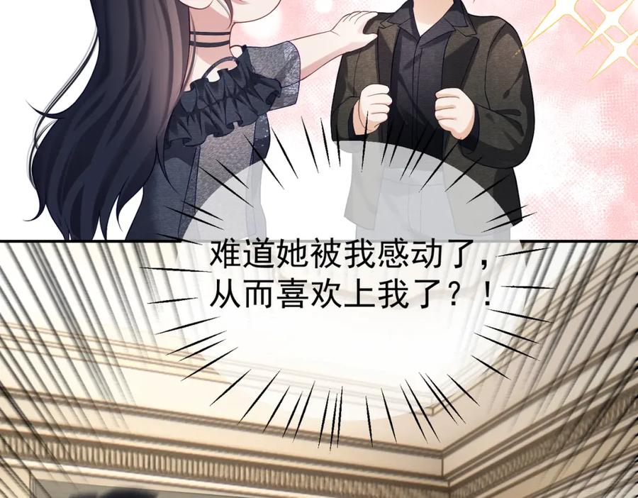 《天降萌宝：霍爷请签收》第58话 暗恋 第90页